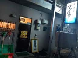 ウフロワ