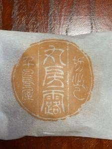 千鳥屋宗家 大阪本店