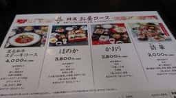 遊食三昧 花やしき