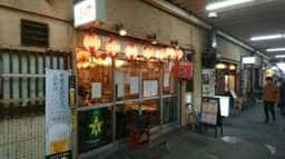 馬力 高円寺ガード下店