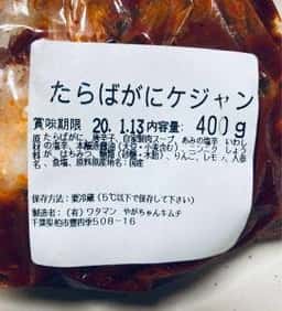 やがちゃんキムチ