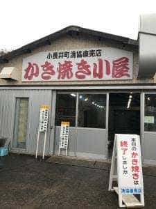 小長井町漁協直売所