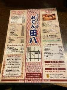 おでん田八