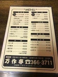 万作亭