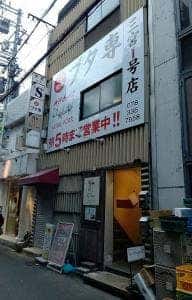 たれ焼肉 ブタ専