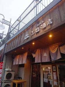 三益酒店