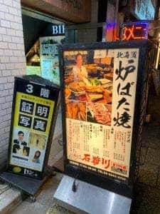 北海道炉端焼 石狩川