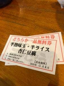 ニラなんばんらーめん こうしゅう 名取西店