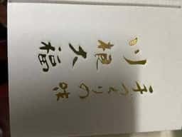 加藤菓子舗