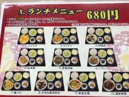 台湾料理 福来多
