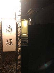 海堀