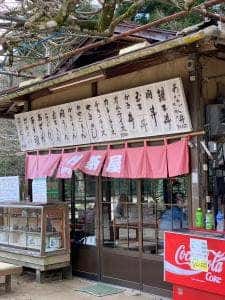 山村茶屋