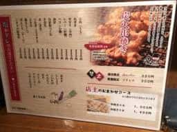 鶏せんぼん