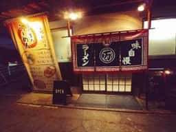 まる万ラーメン