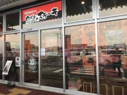 やっぱりステーキ イオンタウン各務原鵜沼店