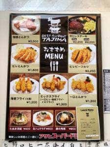 とんかつ 田島