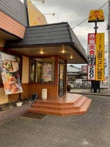 山田うどん 神保原店