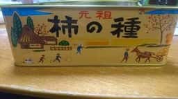 浪花屋製菓