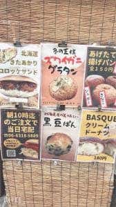 和幸堂製パン