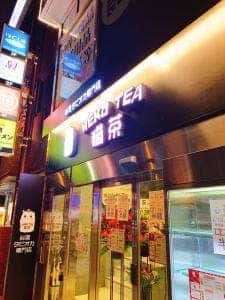 猫茶