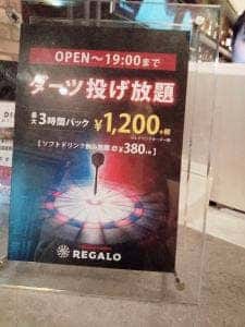 REGALO大宮東口駅前店