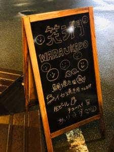 笑う門