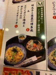 洋麺屋 五右衛門 豊川店