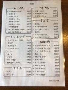 らーめん 坊蔵
