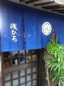浅ひろ 本店
