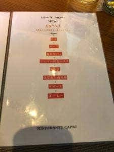 リストランテ カプリ
