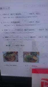 ラーメン さかて