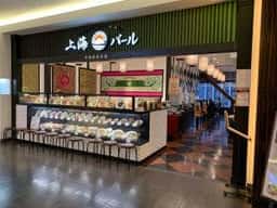上海バール 金沢フォーラス店