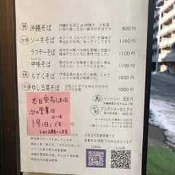 沖縄そばミルクユカヂ