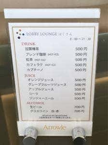 ロビーラウンジ はくさん