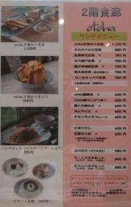 2階食廊otoha