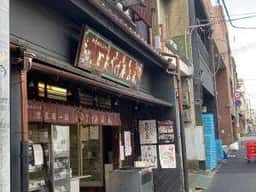 とようけ屋山本 本店