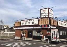 伊予製麺 イオンタウン野田店