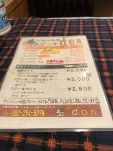 ステーキ don