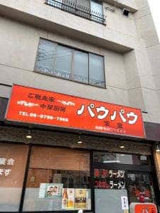 パウパウ
