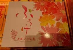 京菓子司 俵屋吉富 京銘菓・名菜処 亰