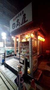 日高屋 南浦和店