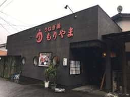 うなぎ処 もりやま