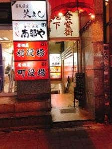 町役場秋葉原店