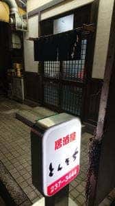 とんきち