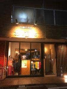 牡蠣居酒屋 おいすた