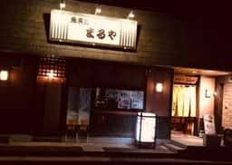 まるや・魚貝三昧