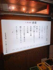 楽園