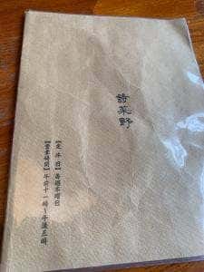 詩菜野 石原店