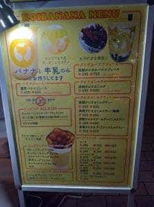 コイバナナ 天神大名店