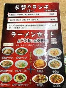 ファミリー中華 鴻福
